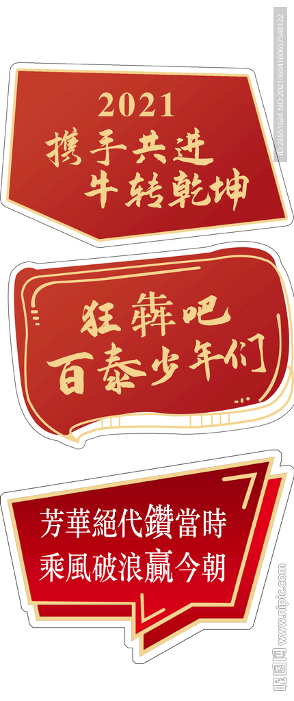 励志手举牌