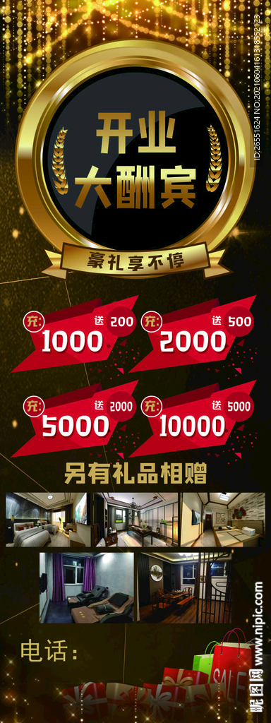 开业大酬宾