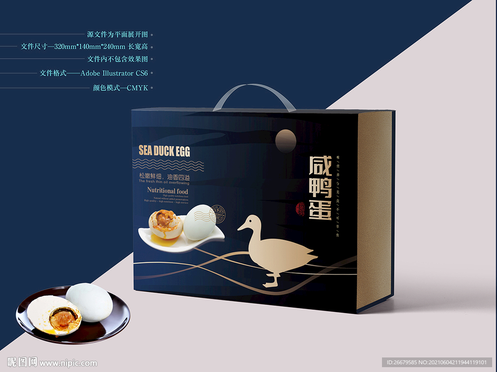 咸鸭蛋包装 平面图