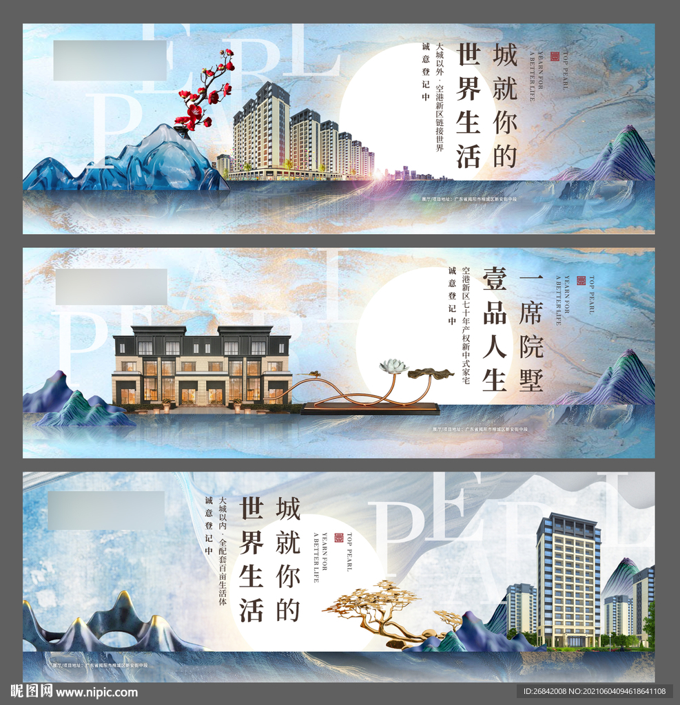 房地产中国风