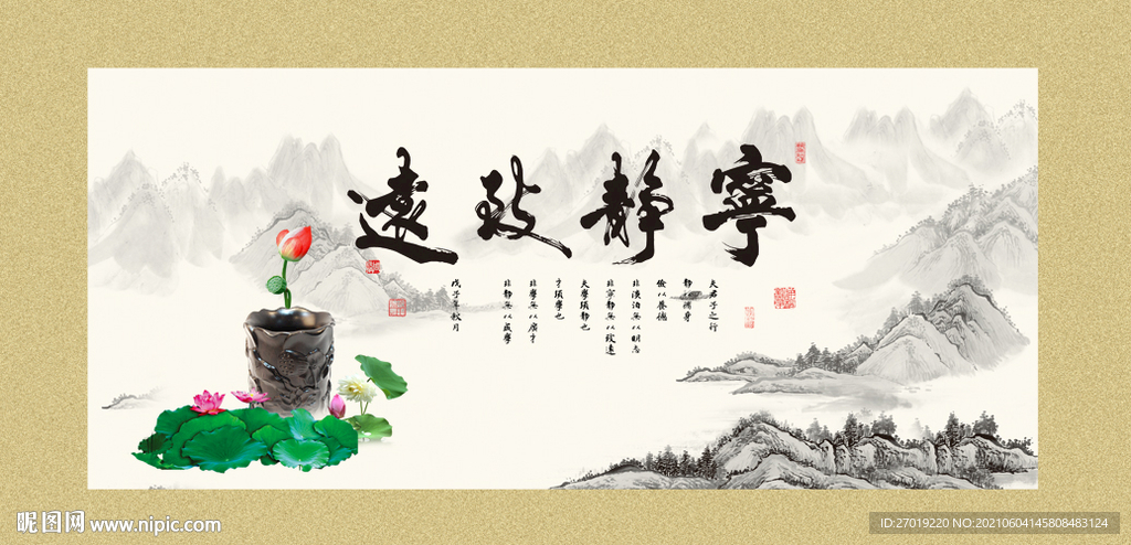 宁静致远