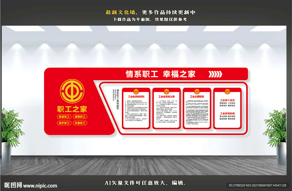 工会文化墙