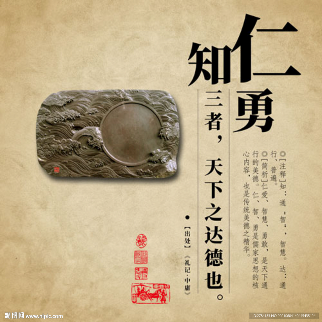 智仁勇