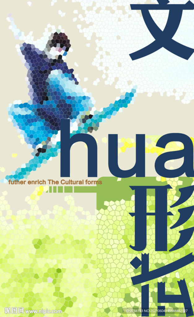 文化创意海报