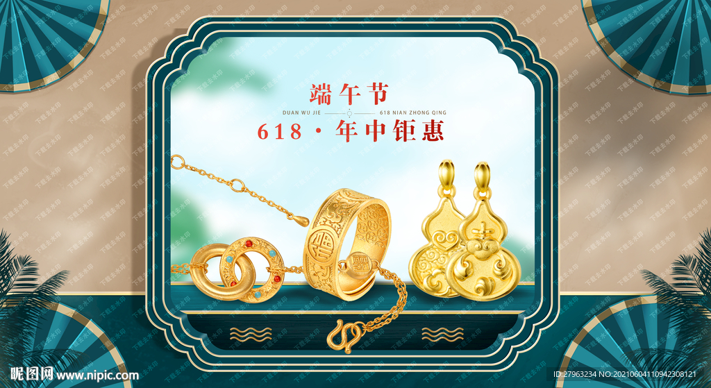 端午节珠宝618珠宝端午节