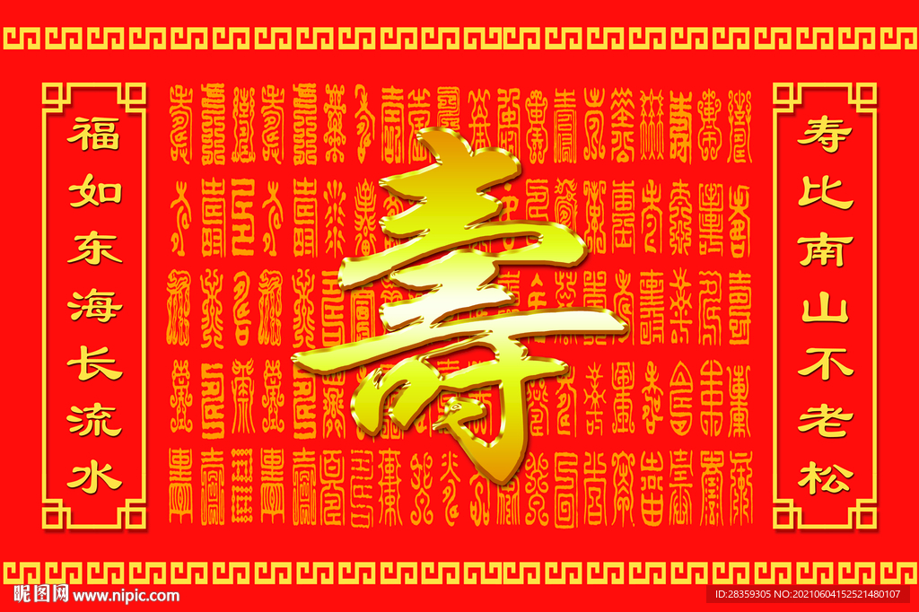 百寿图 寿背景 福寿墙
