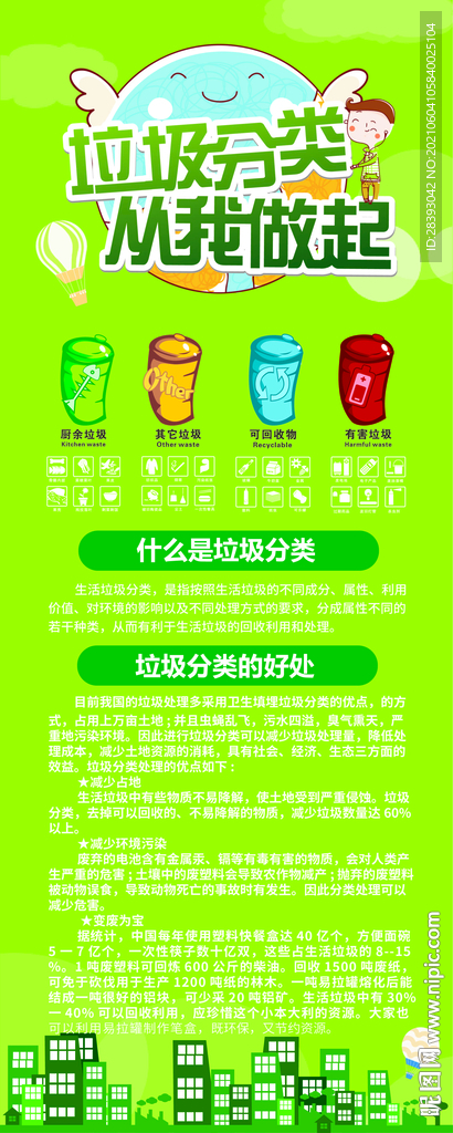 垃圾分类易拉宝