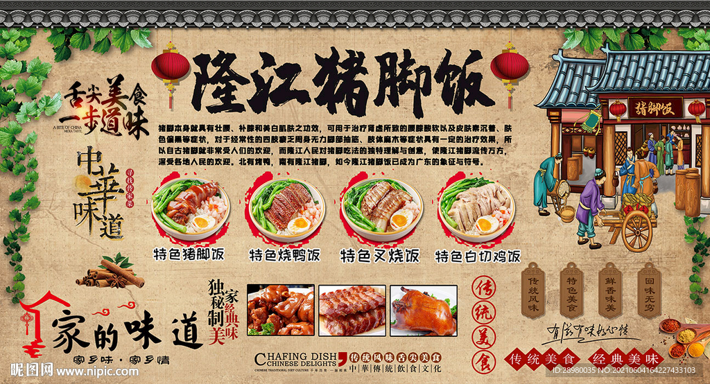 隆江猪脚饭背景墙