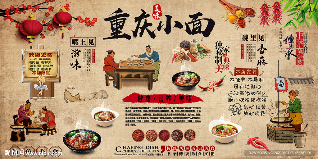 重庆小面背景墙