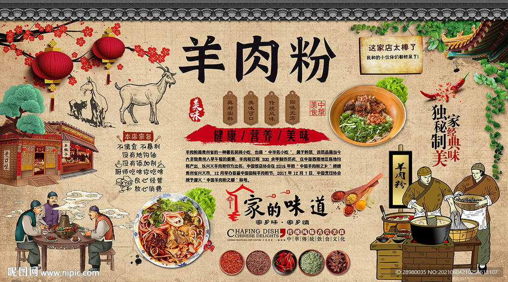 羊肉粉背景墙