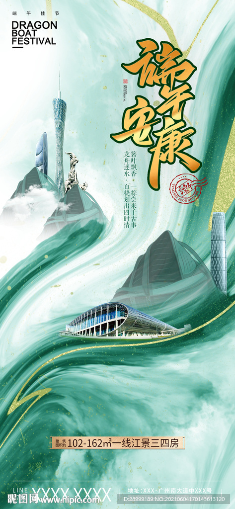端午节气海报