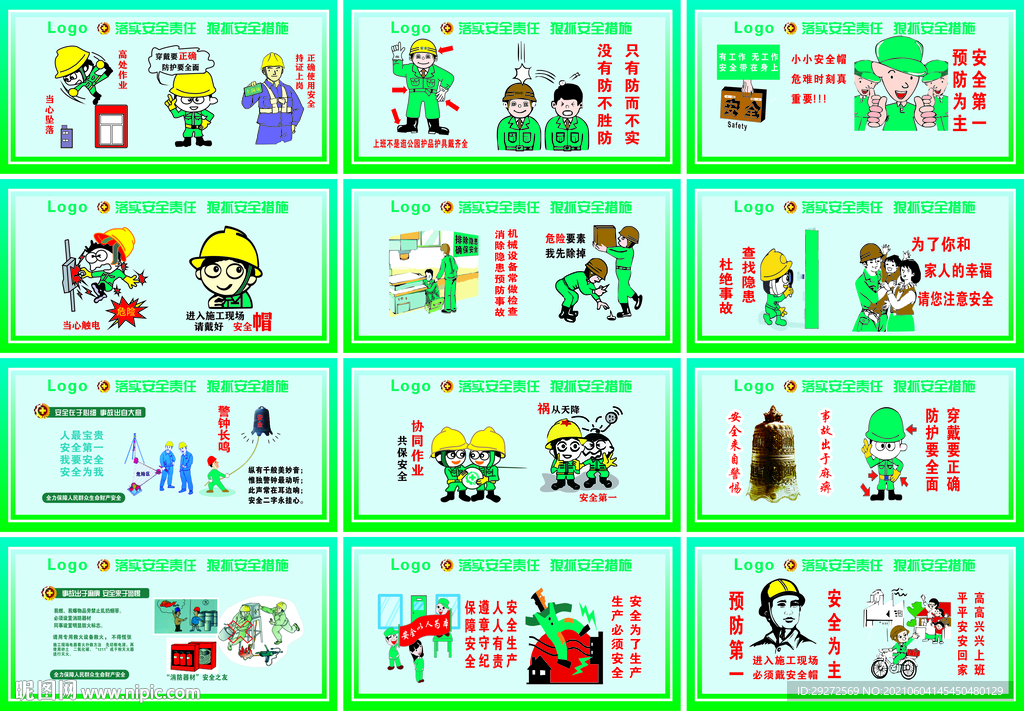 施工安全生产漫画