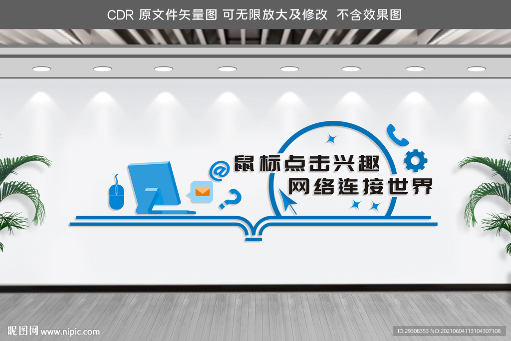 计算机文化墙