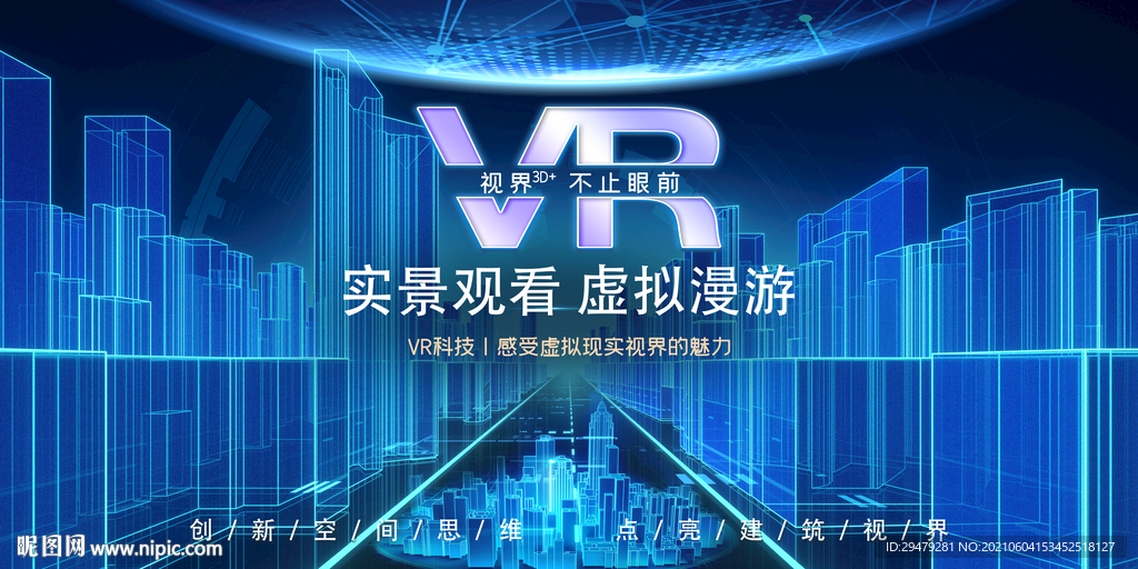 建筑VR技术 