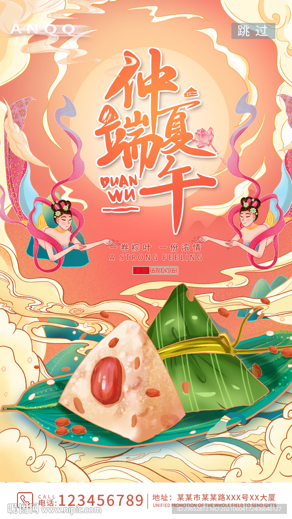 端午节