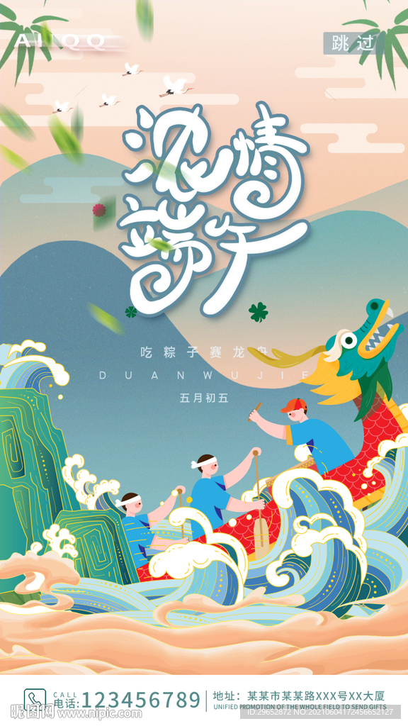 端午节