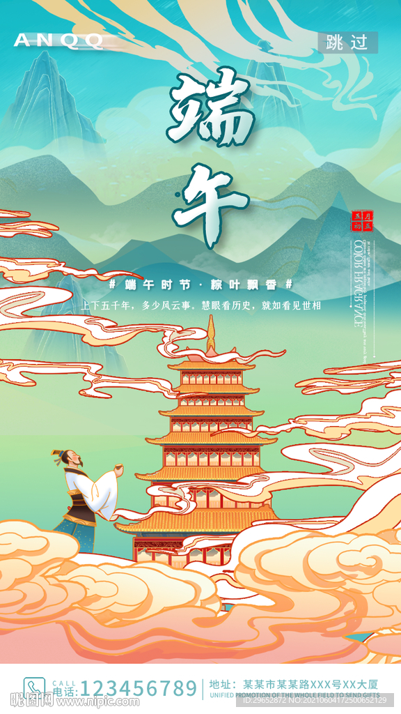 端午节