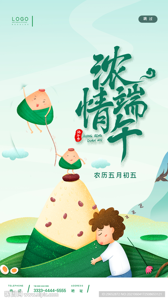 端午节