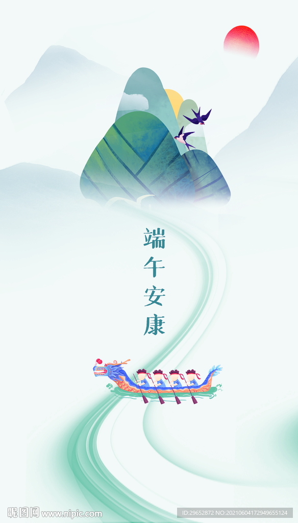 端午节