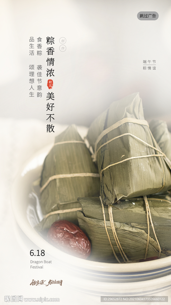 端午节