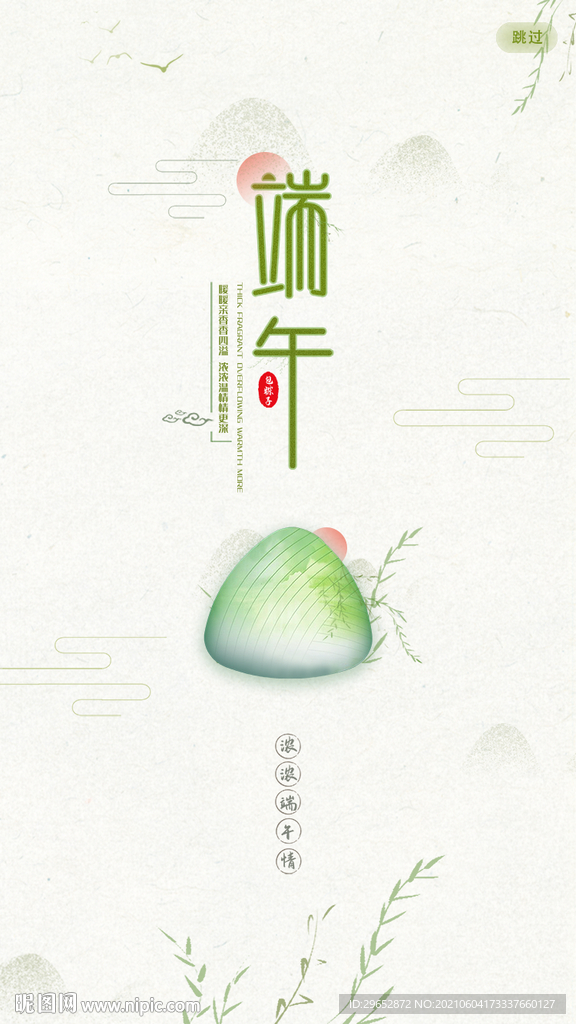 端午节