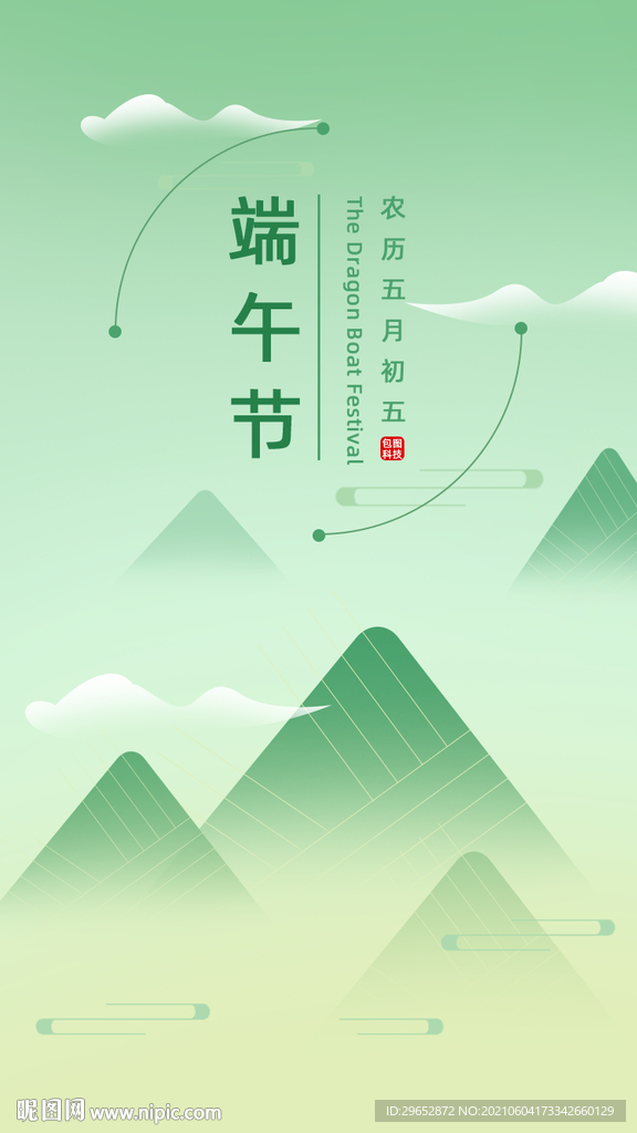 端午节