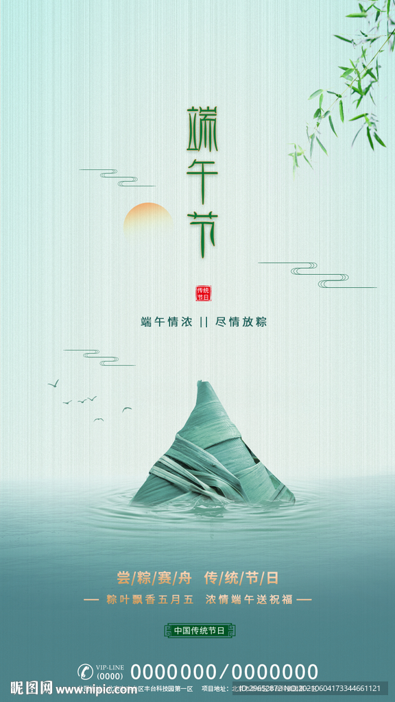 端午节