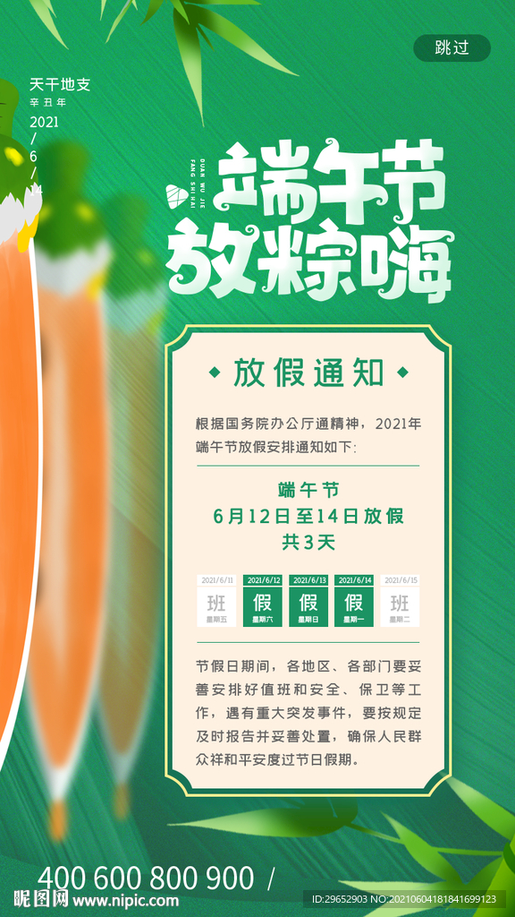 端午节放假通知