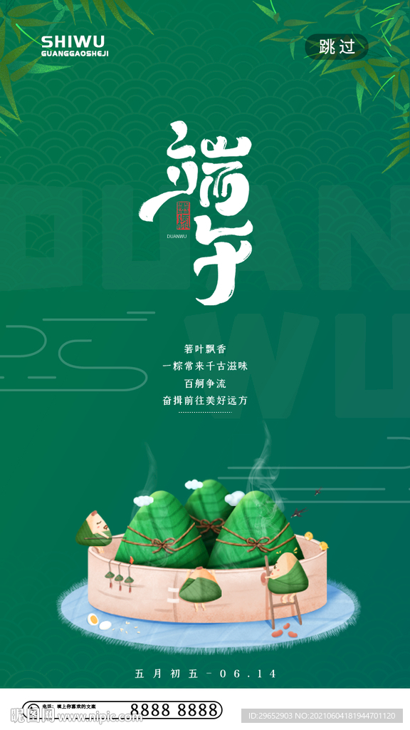 端午节