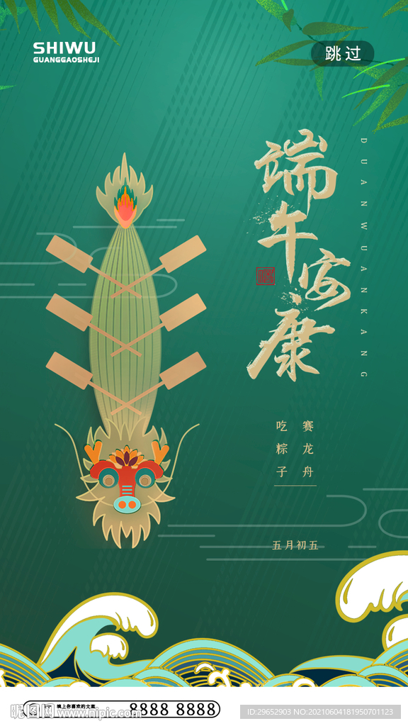 端午节