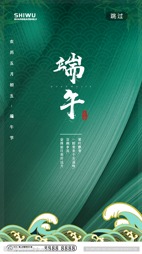 端午节