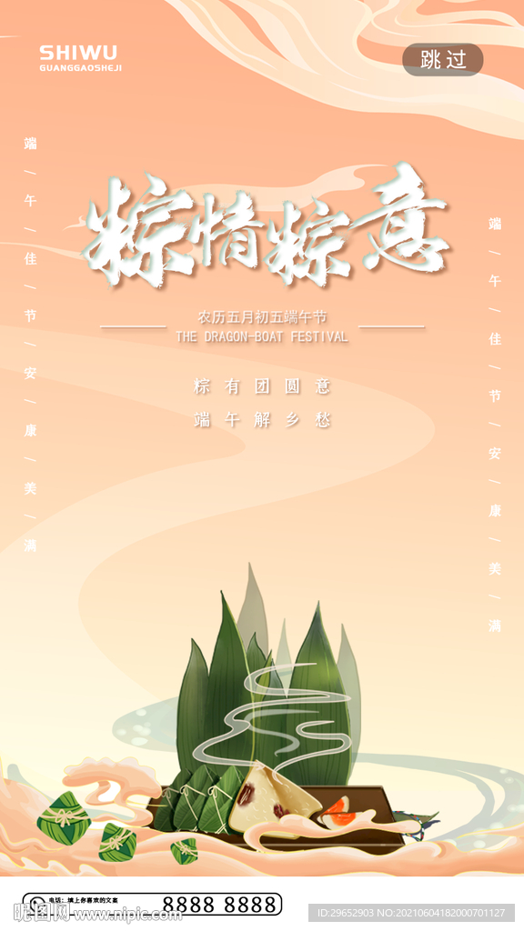 端午节