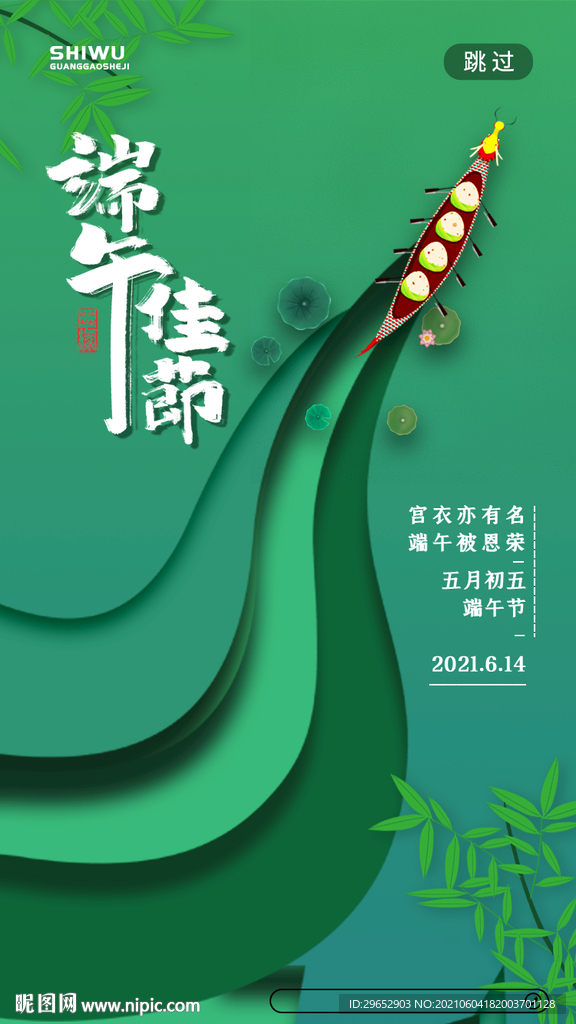 端午节