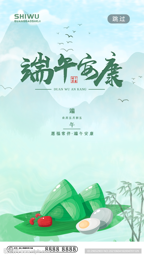 端午节