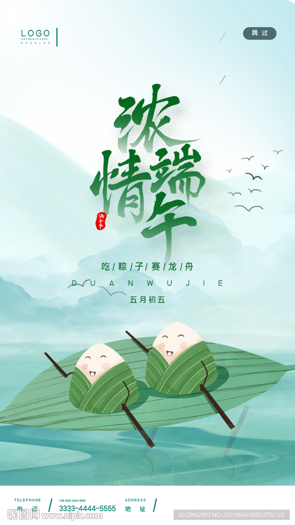 端午节