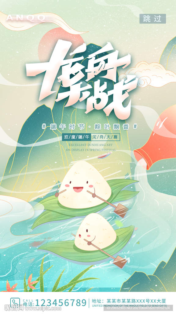 端午节