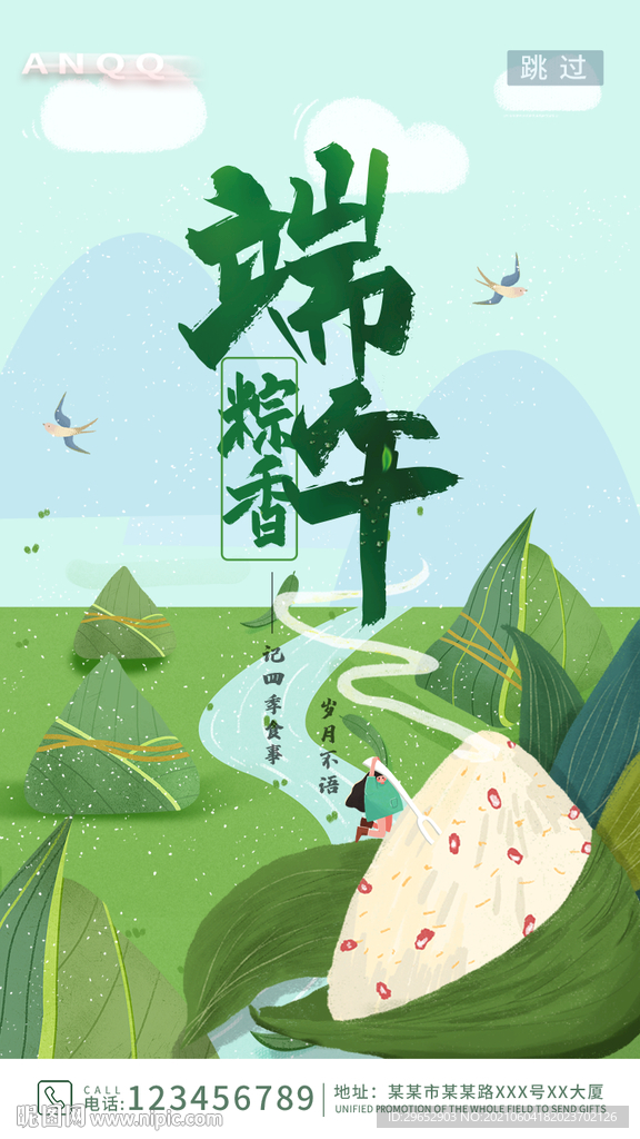 端午节