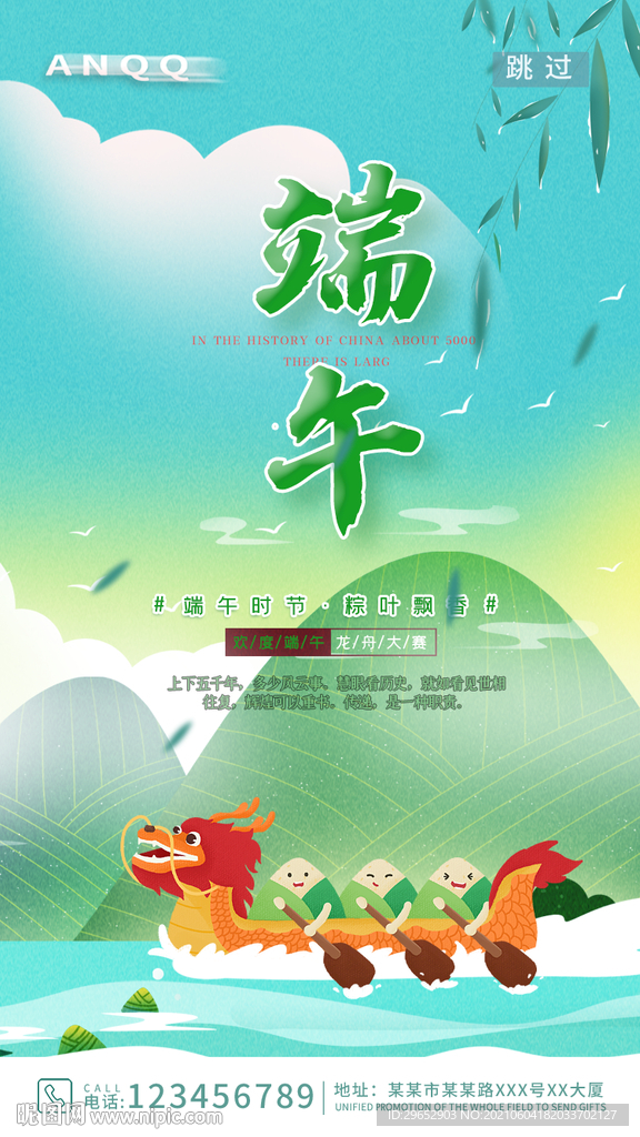 端午节