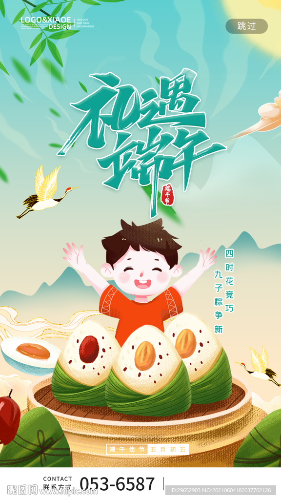 端午节