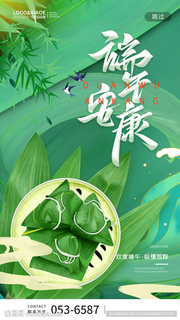 端午节