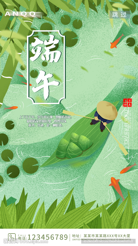端午节
