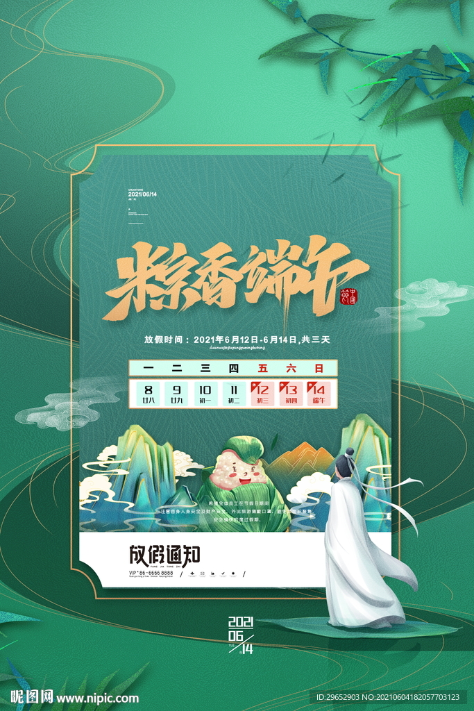 端午节放假通知