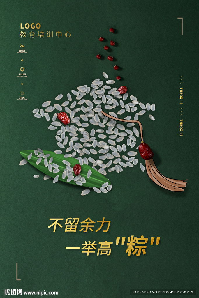 端午节教育培训海报