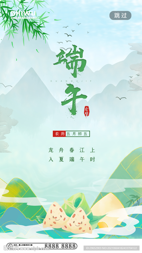 端午节
