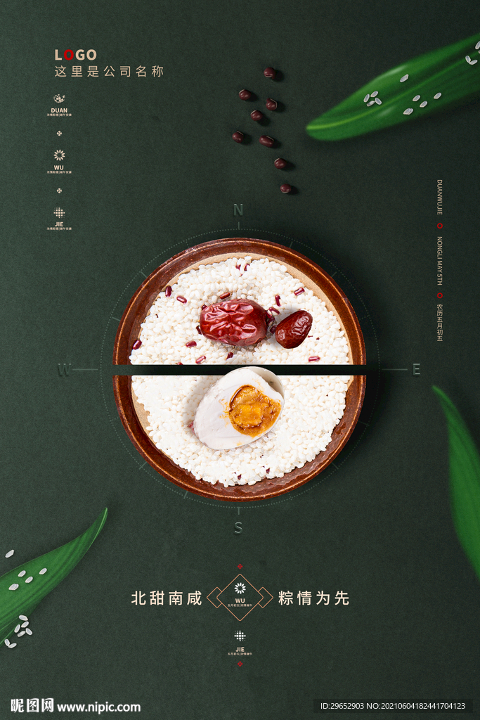 端午节