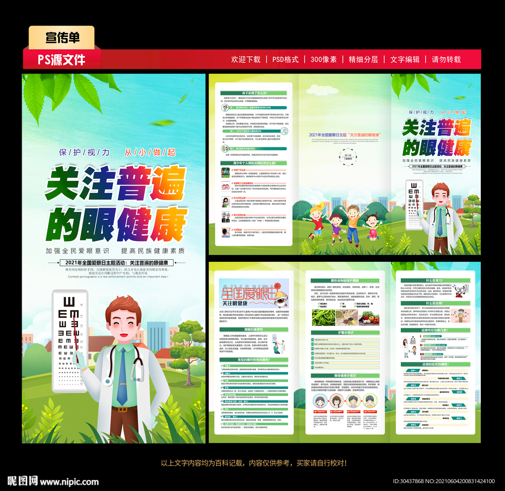 全国爱眼日