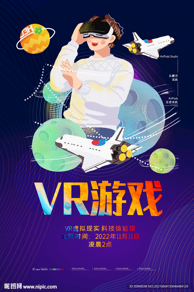 VR游戏