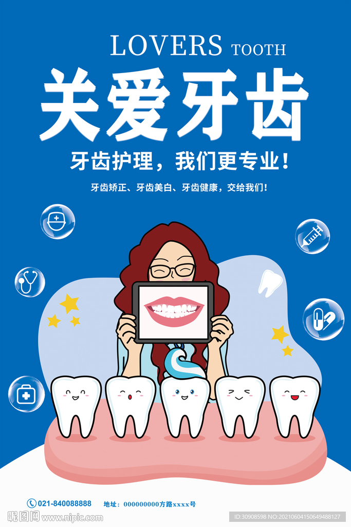 牙齿