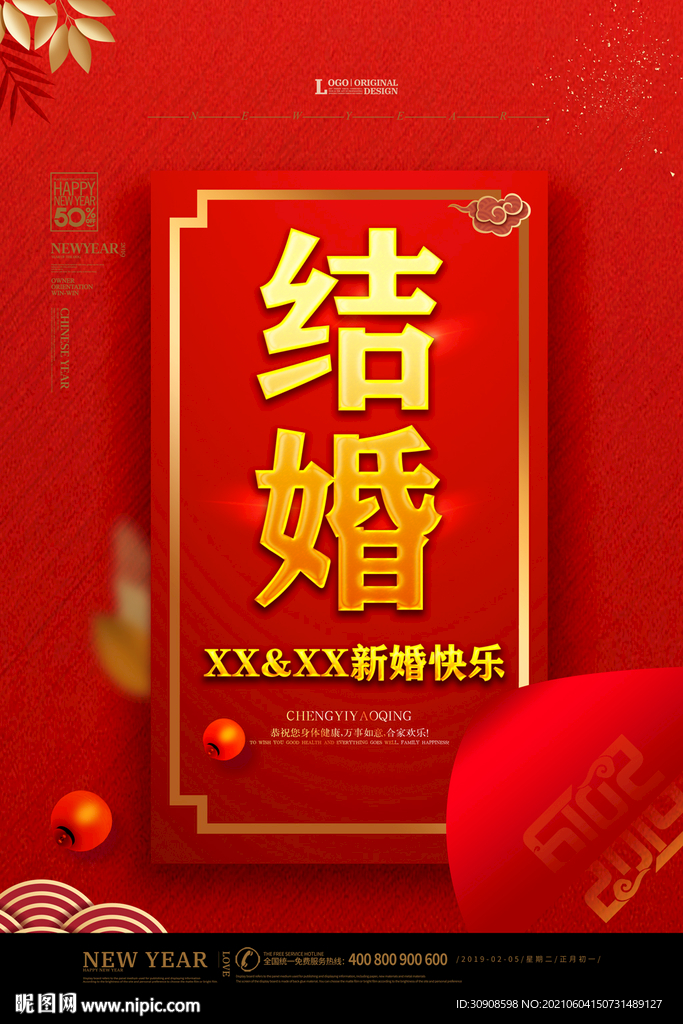 结婚