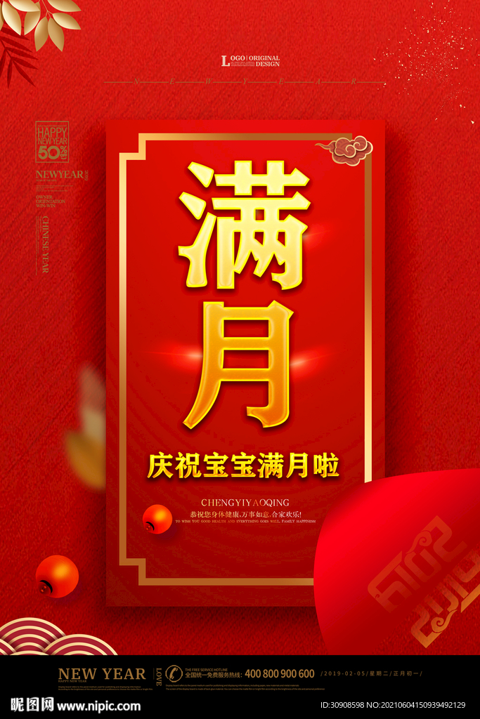 满月